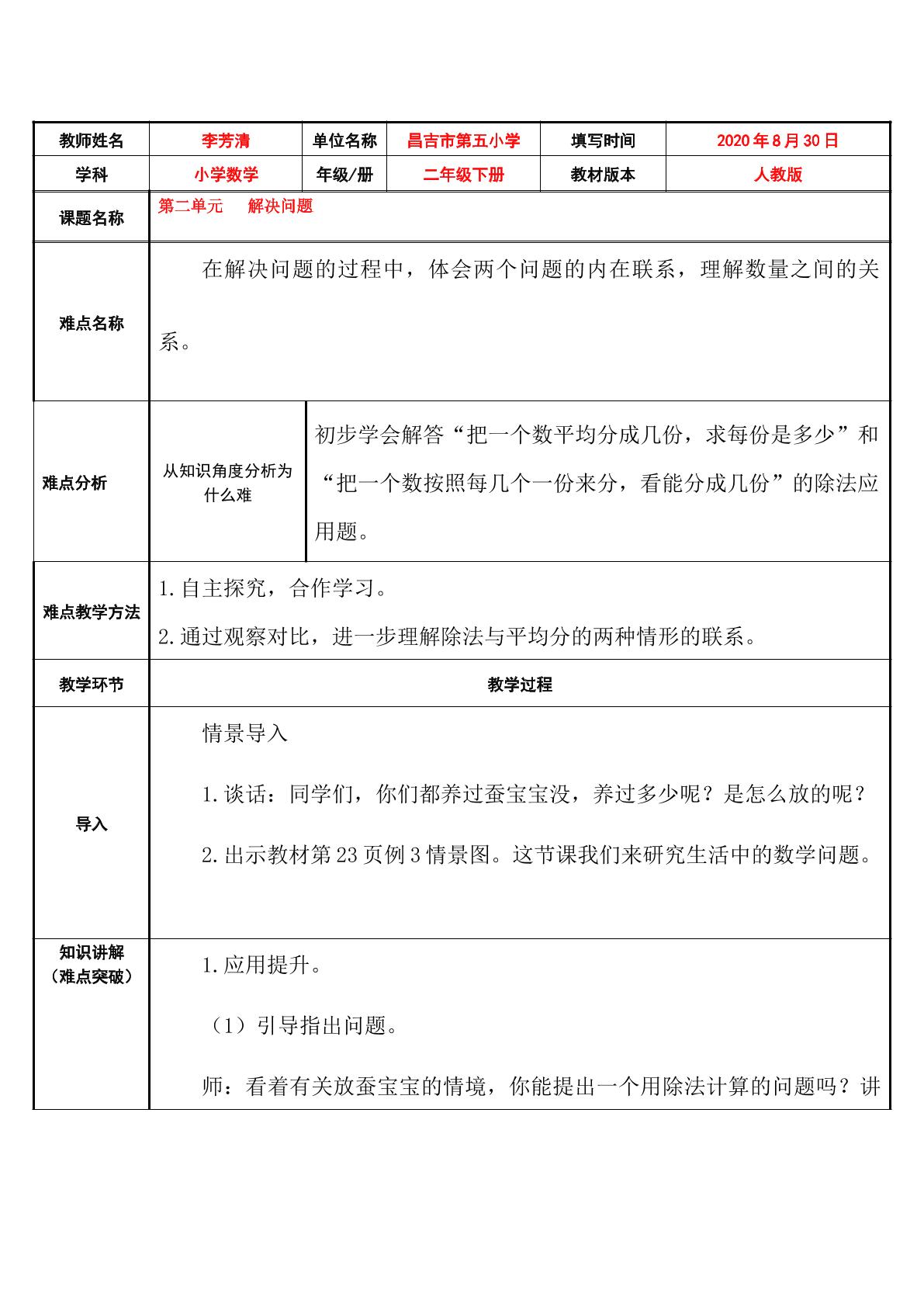 表内除法一中的解决问题