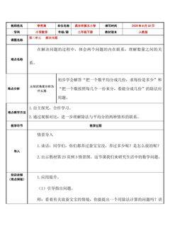 表内除法一中的解决问题