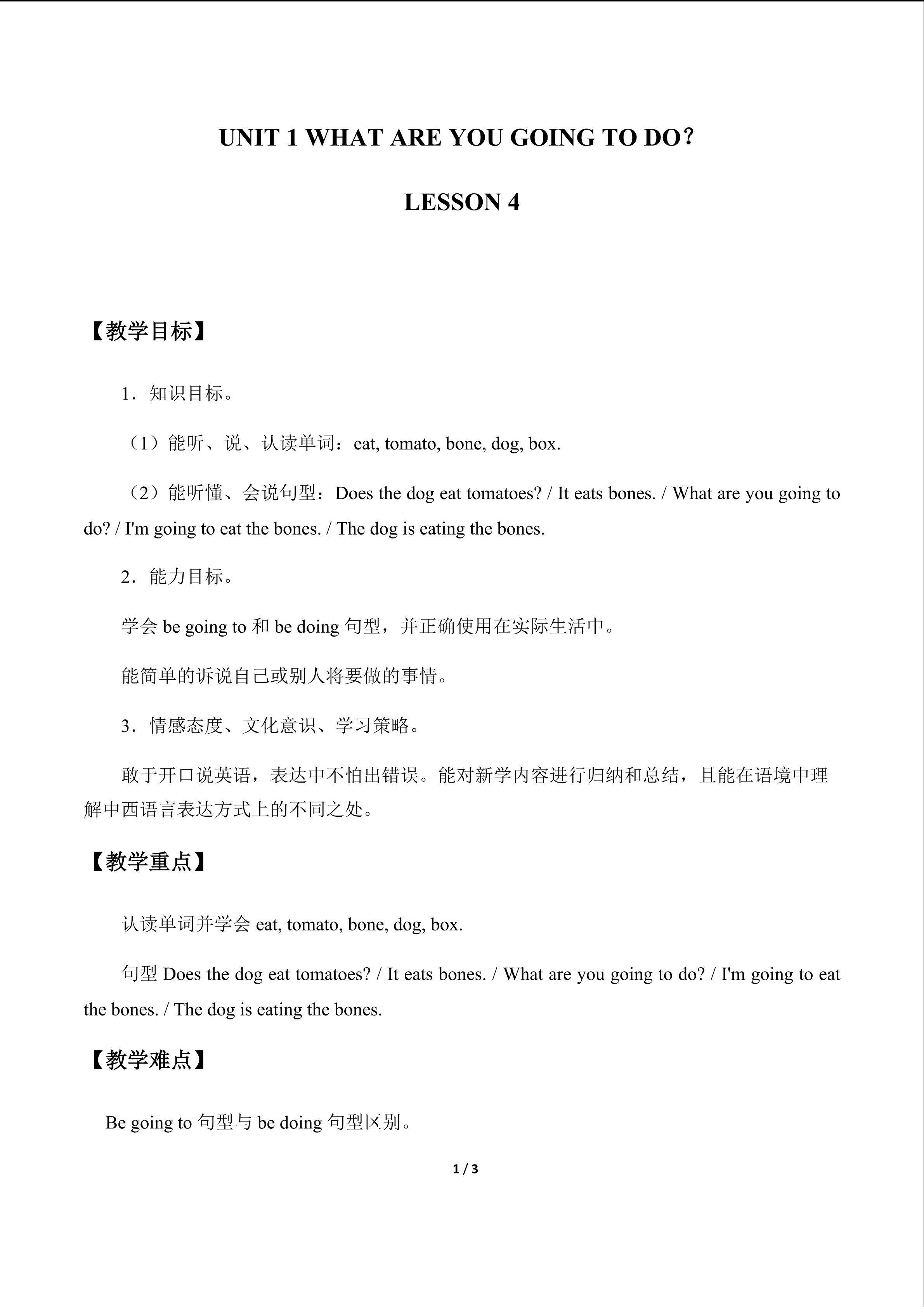 UNIT 1 WHAT ARE YOU GOING TO DO？_教案4