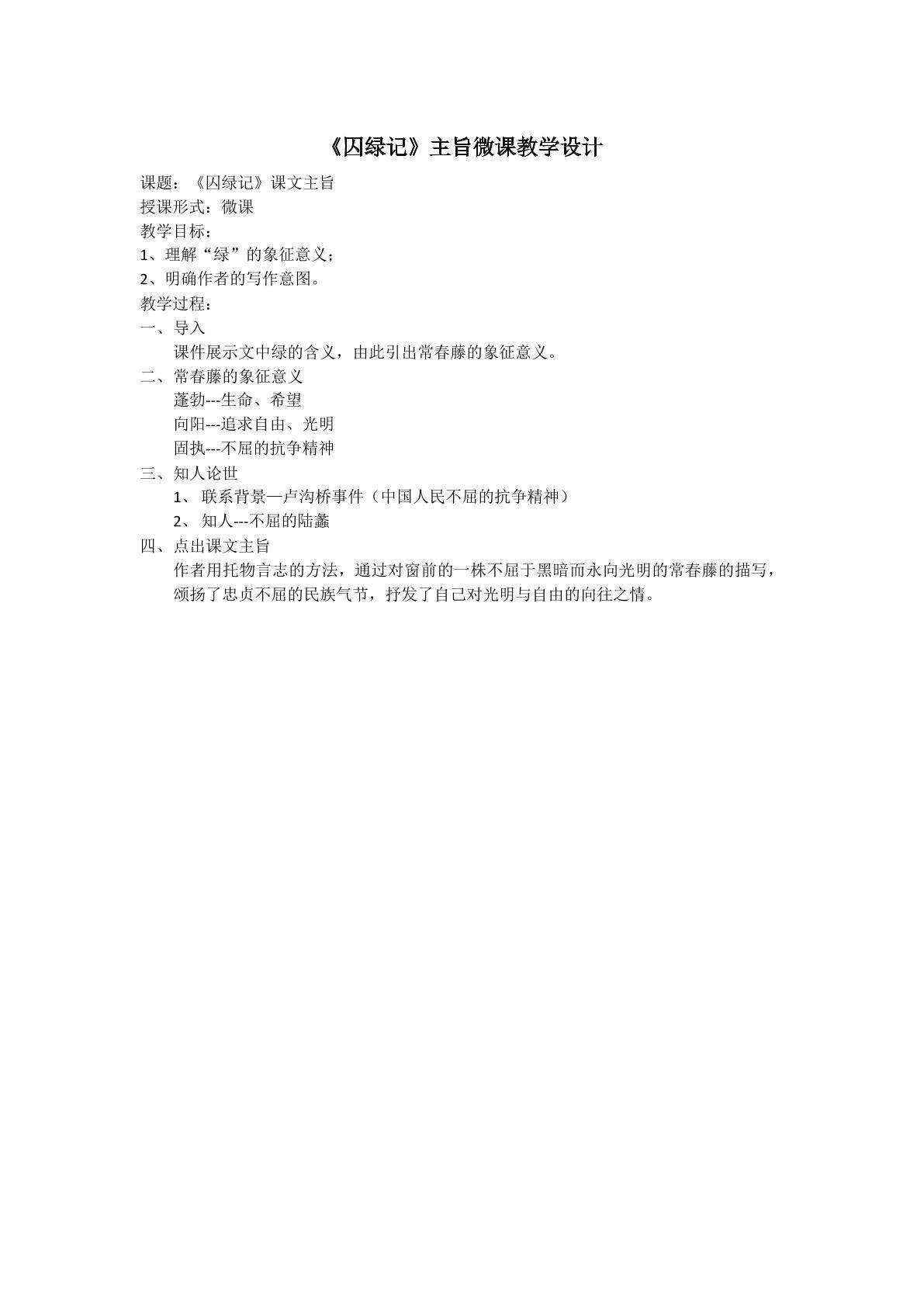 囚绿记主旨