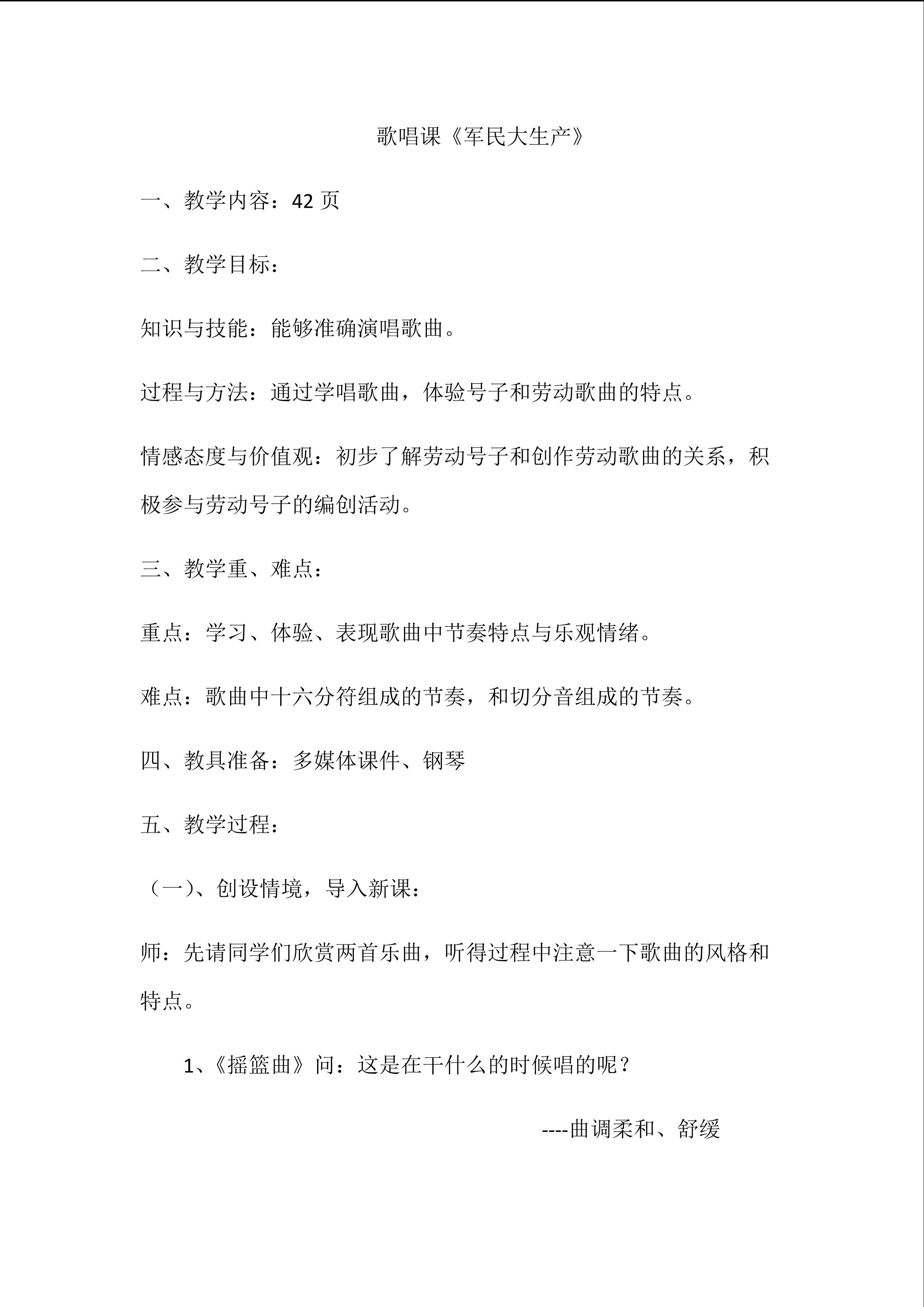 军民大生产