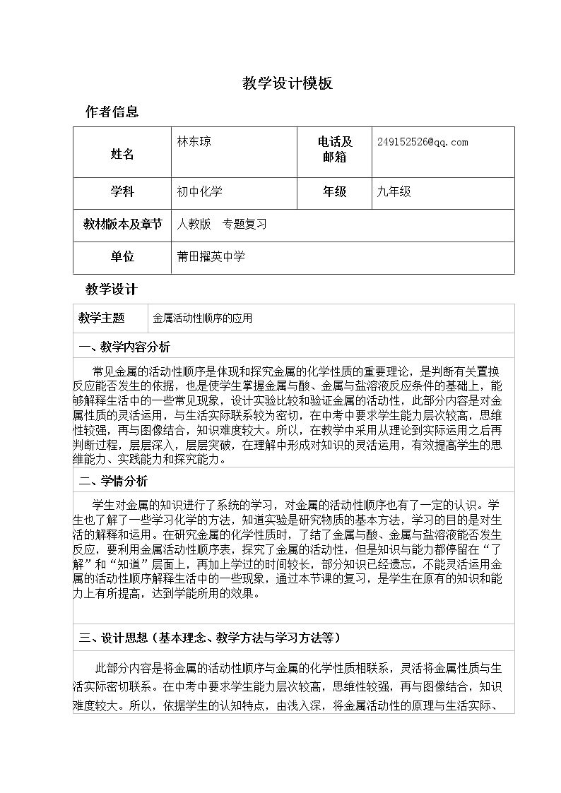 实验活动1 金属的物理性质和某些化学性质