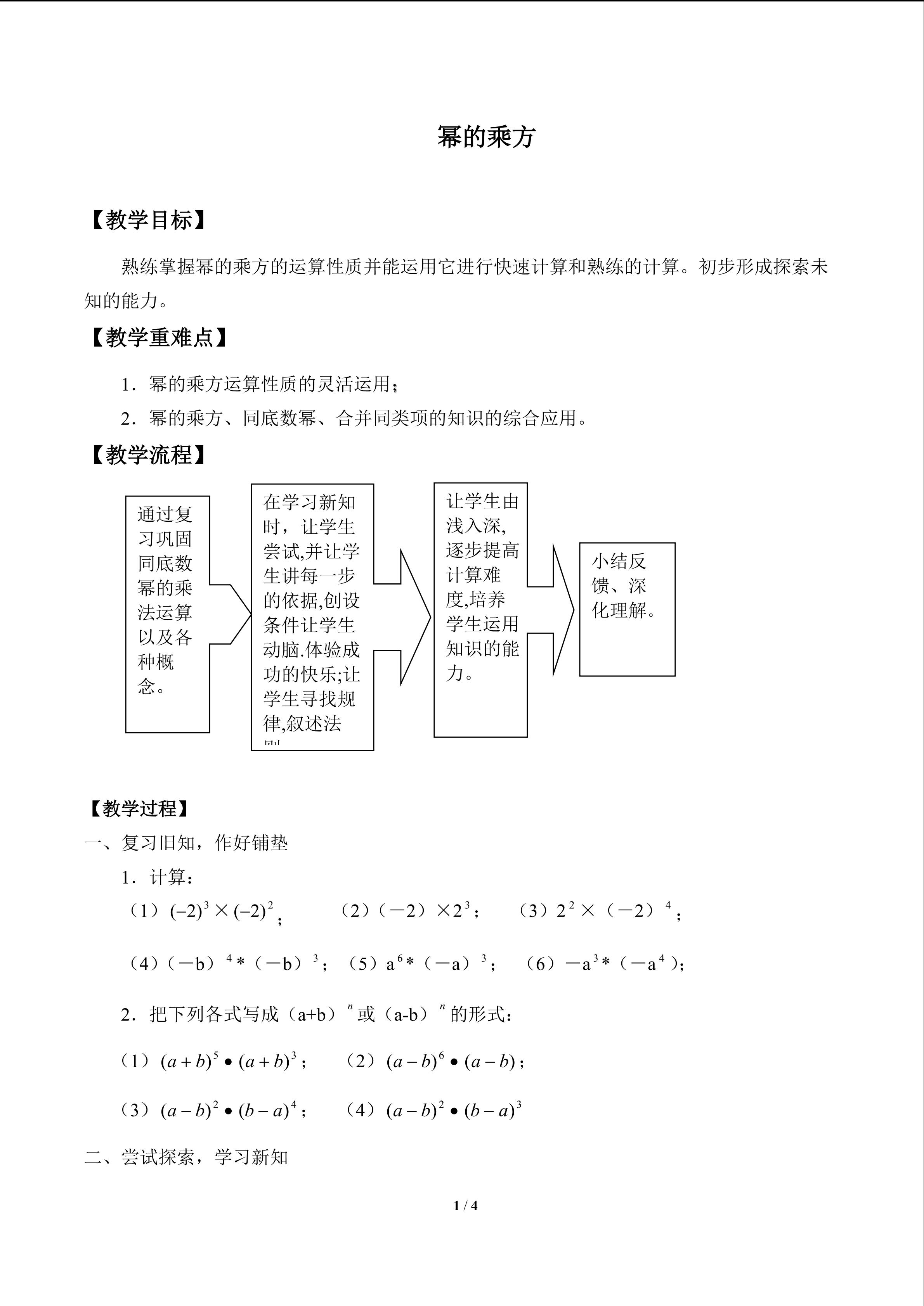 幂的乘方_教案1