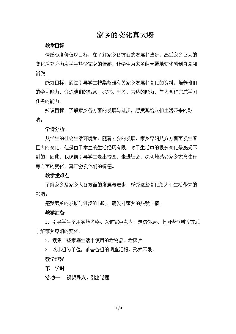 9、家乡的变化真大呀