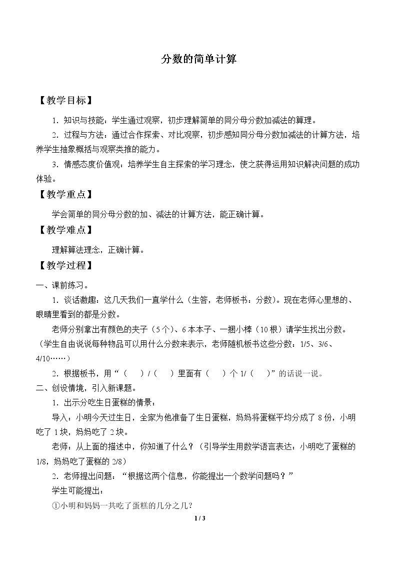 分数的简单计算