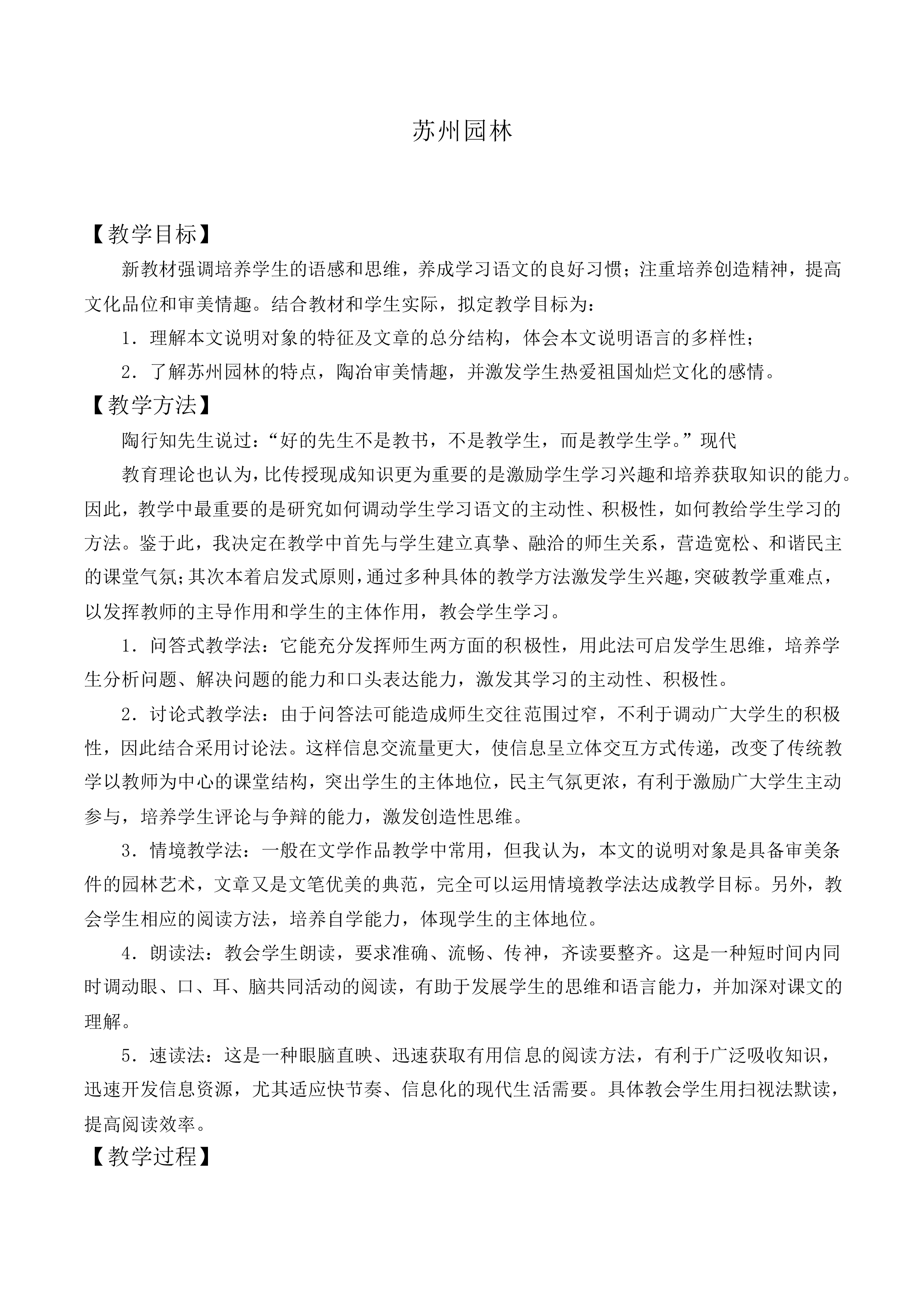 苏州园林_教案1