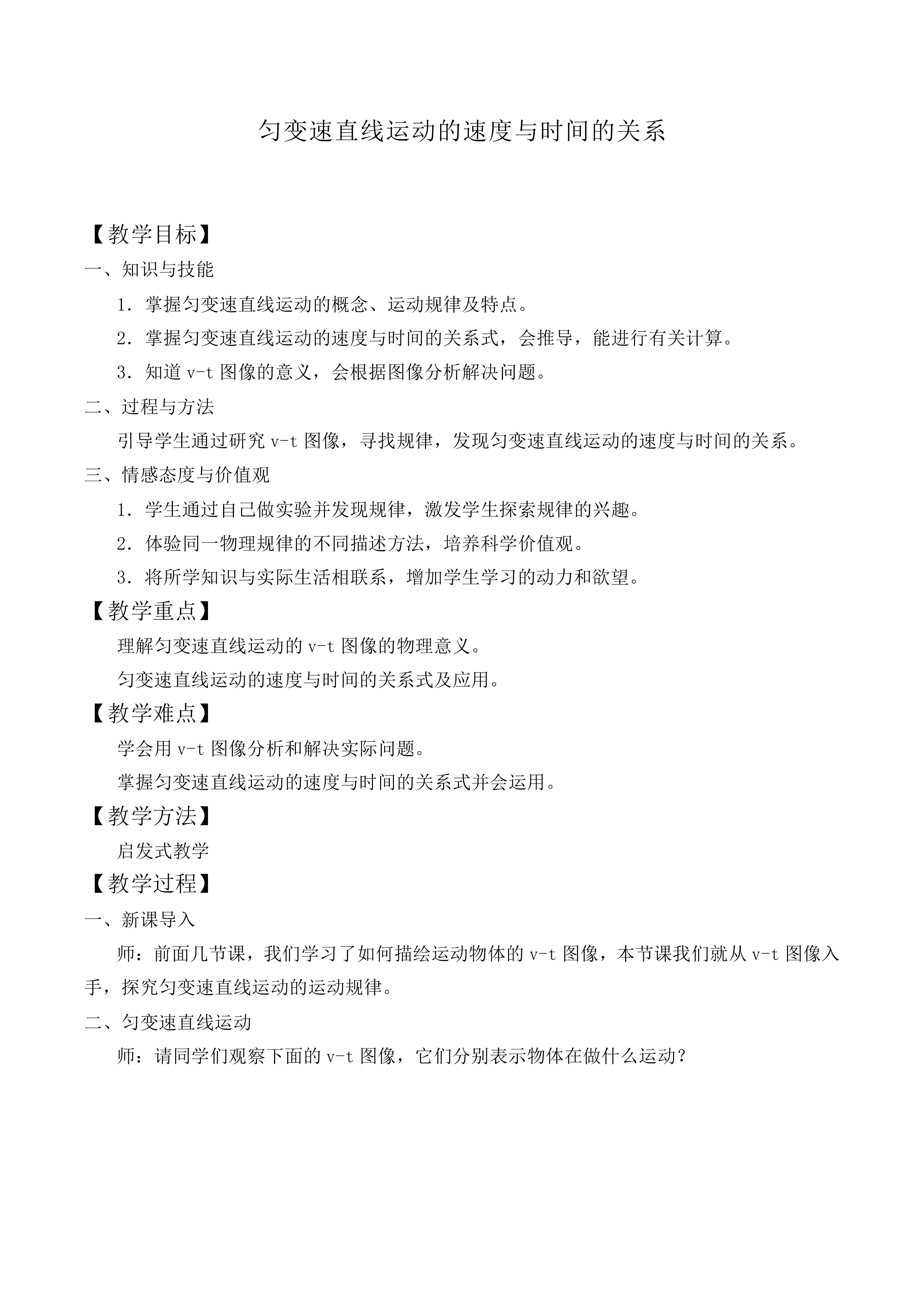 匀变速直线运动的速度与时间的关系_教案14