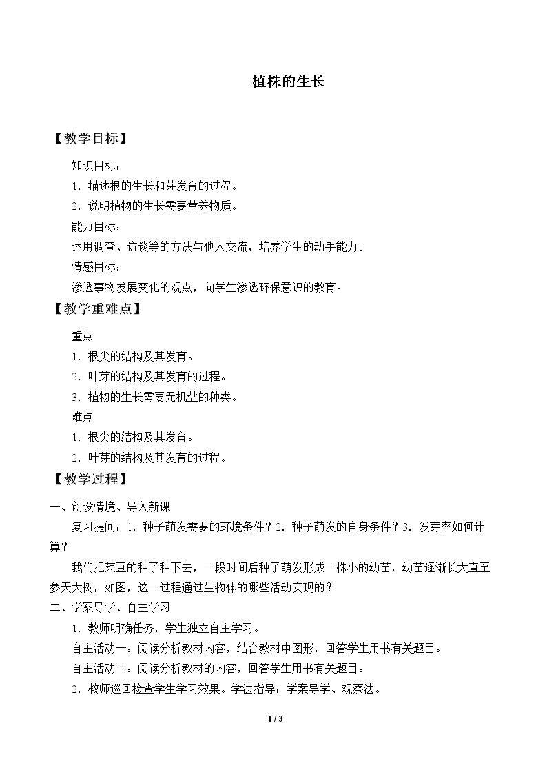 植株的生长