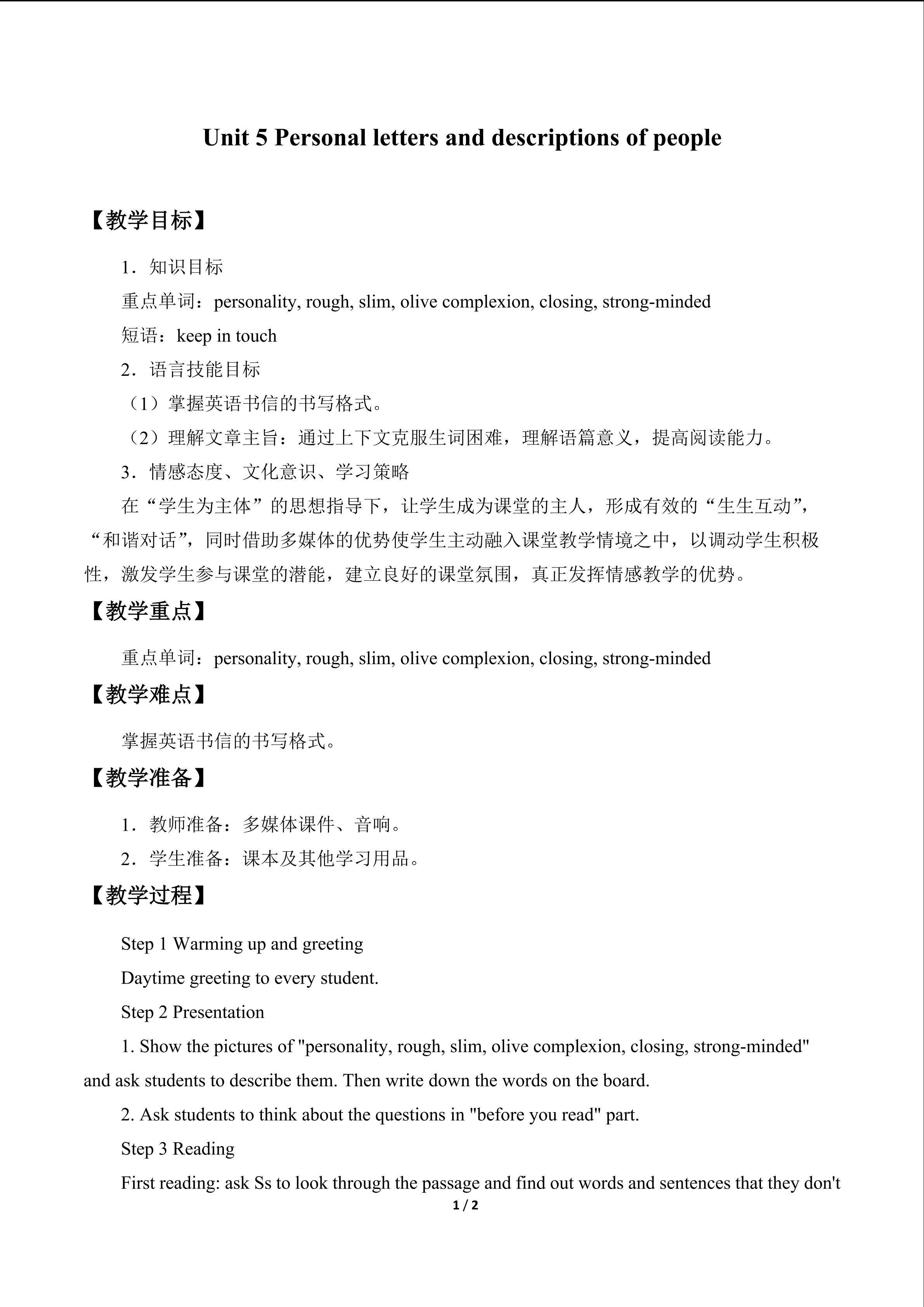 Unit 5 Personal letters and descriptions of people_教案1