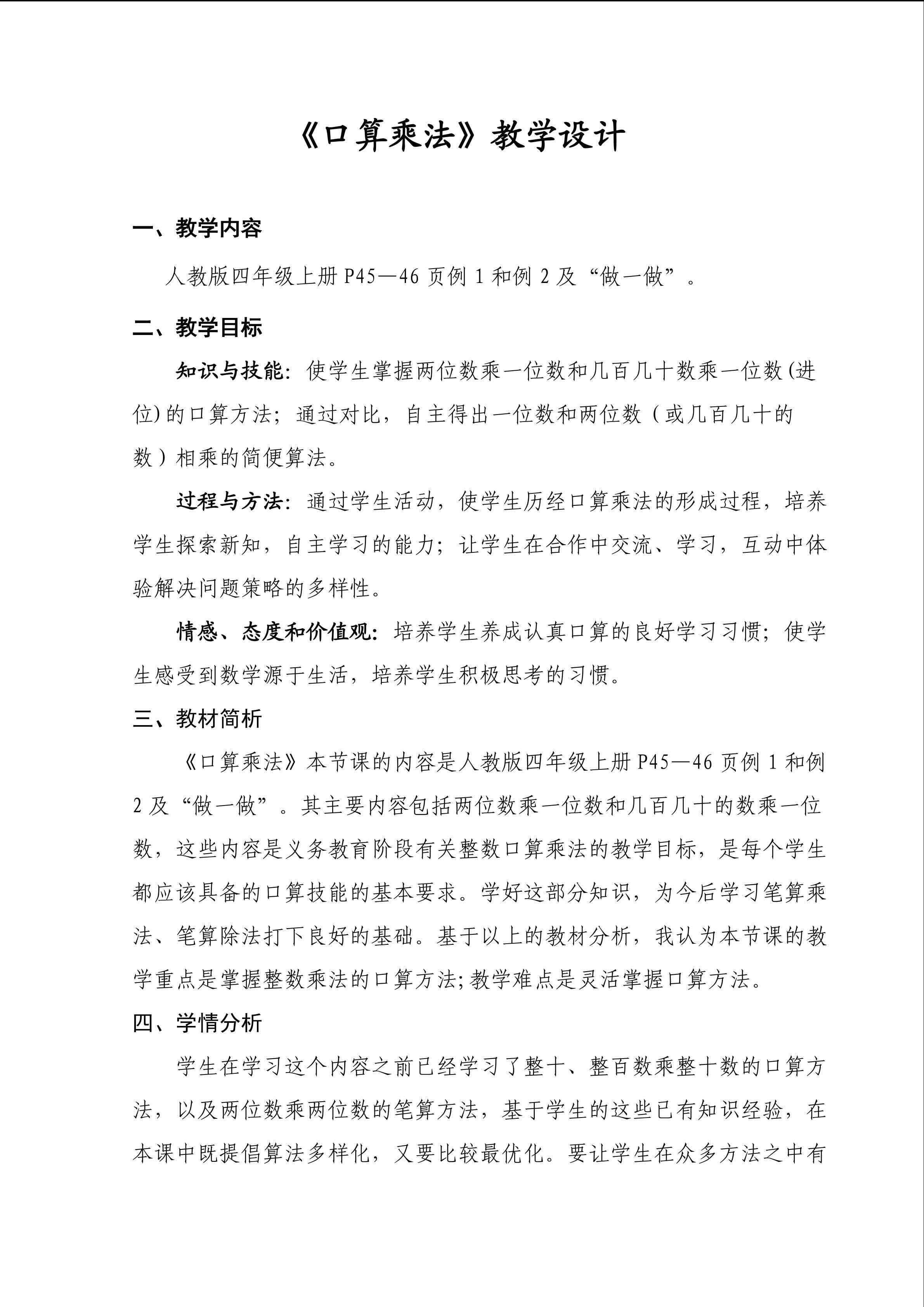 《口算乘法》教学设计