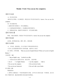Unit 2 You can use the computers._教案1