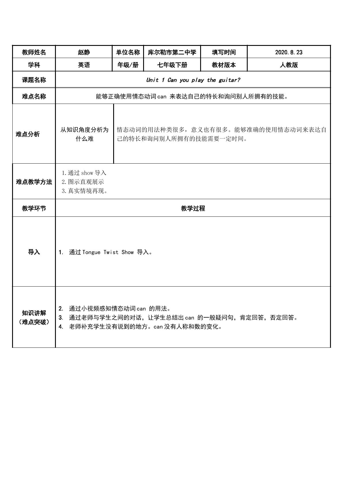 情态动词can 来表达特长和询问技能