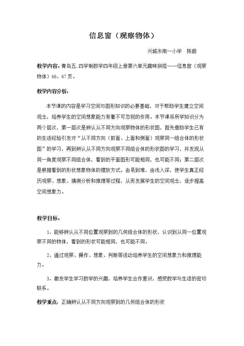 信息窗（观察物体）