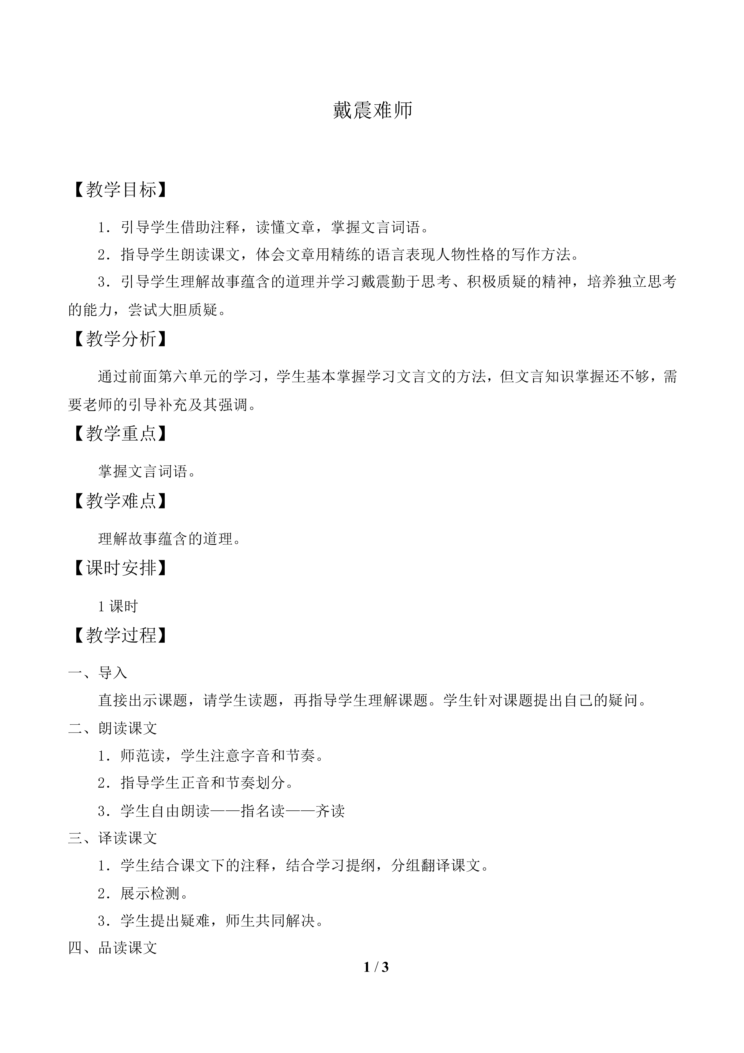戴震难师_教案1