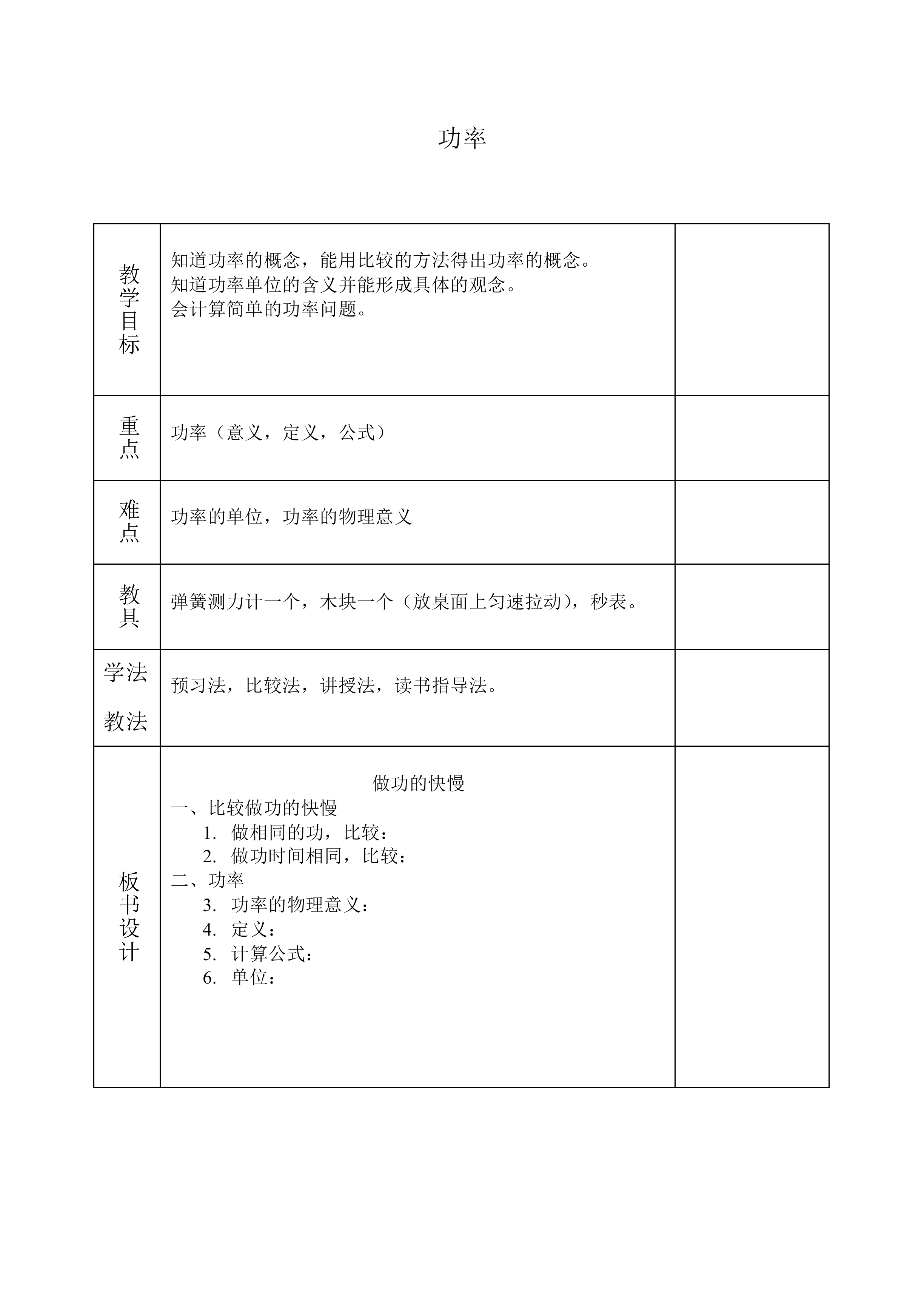 功率_教案2