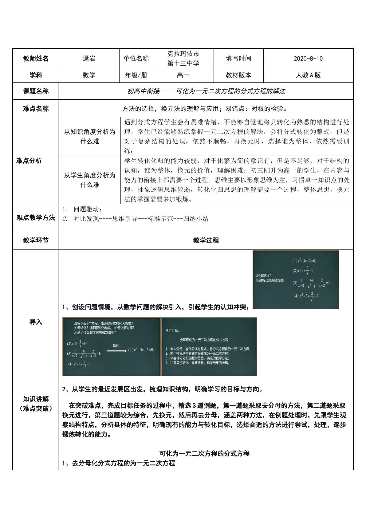 可转化为一元二次方程的分式方程的解法