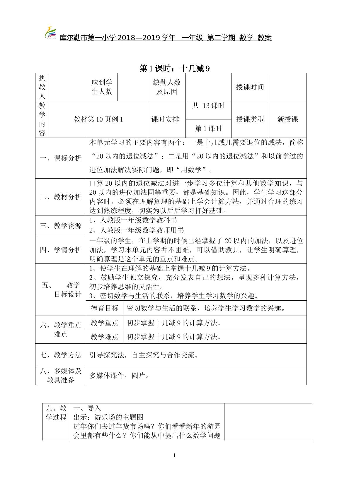 一年级下册数学十几减九