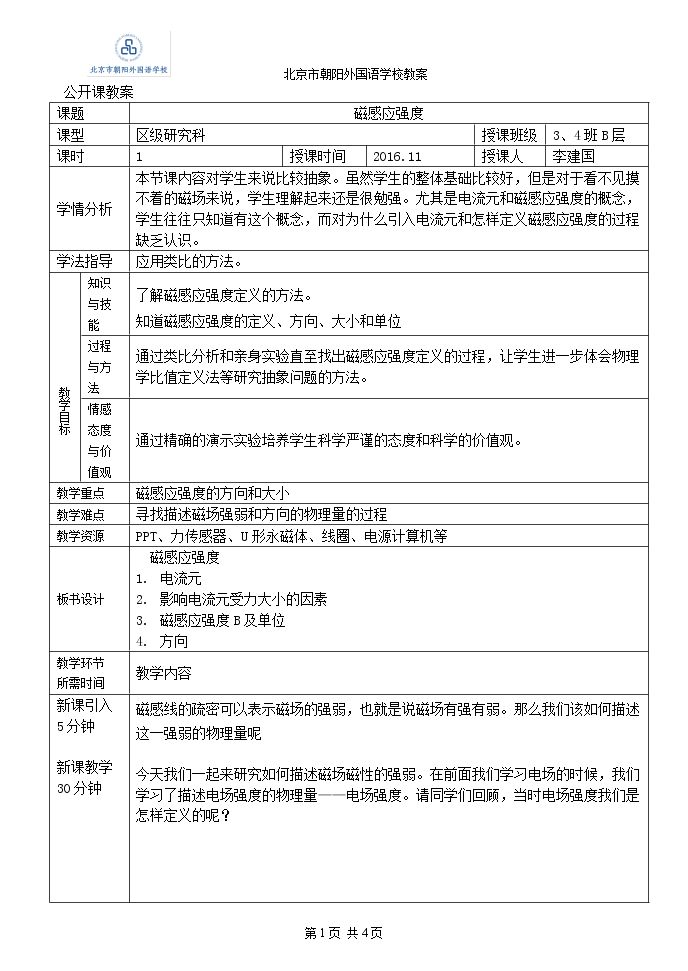 3. 磁感应强度  磁通量