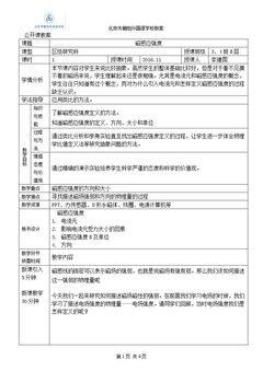 3. 磁感应强度  磁通量