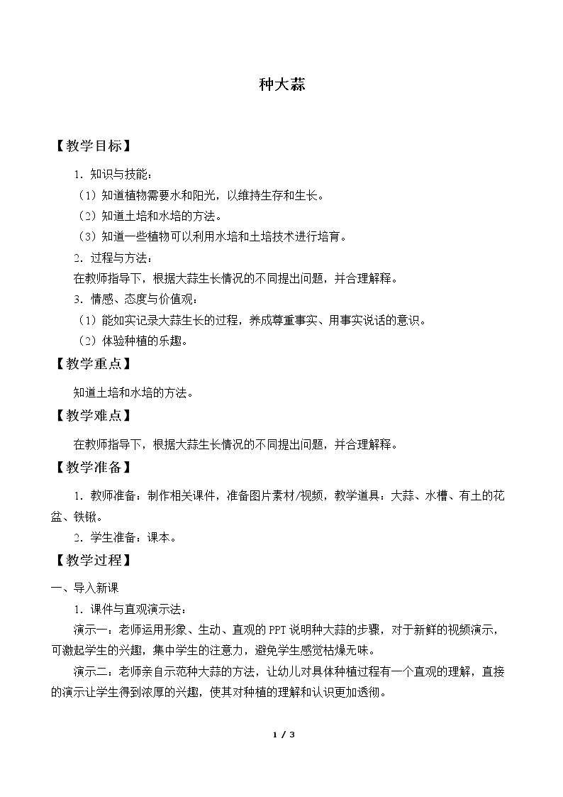 种大蒜