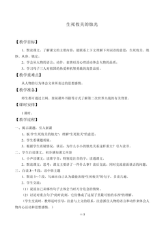 生死攸关的烛光_教案2