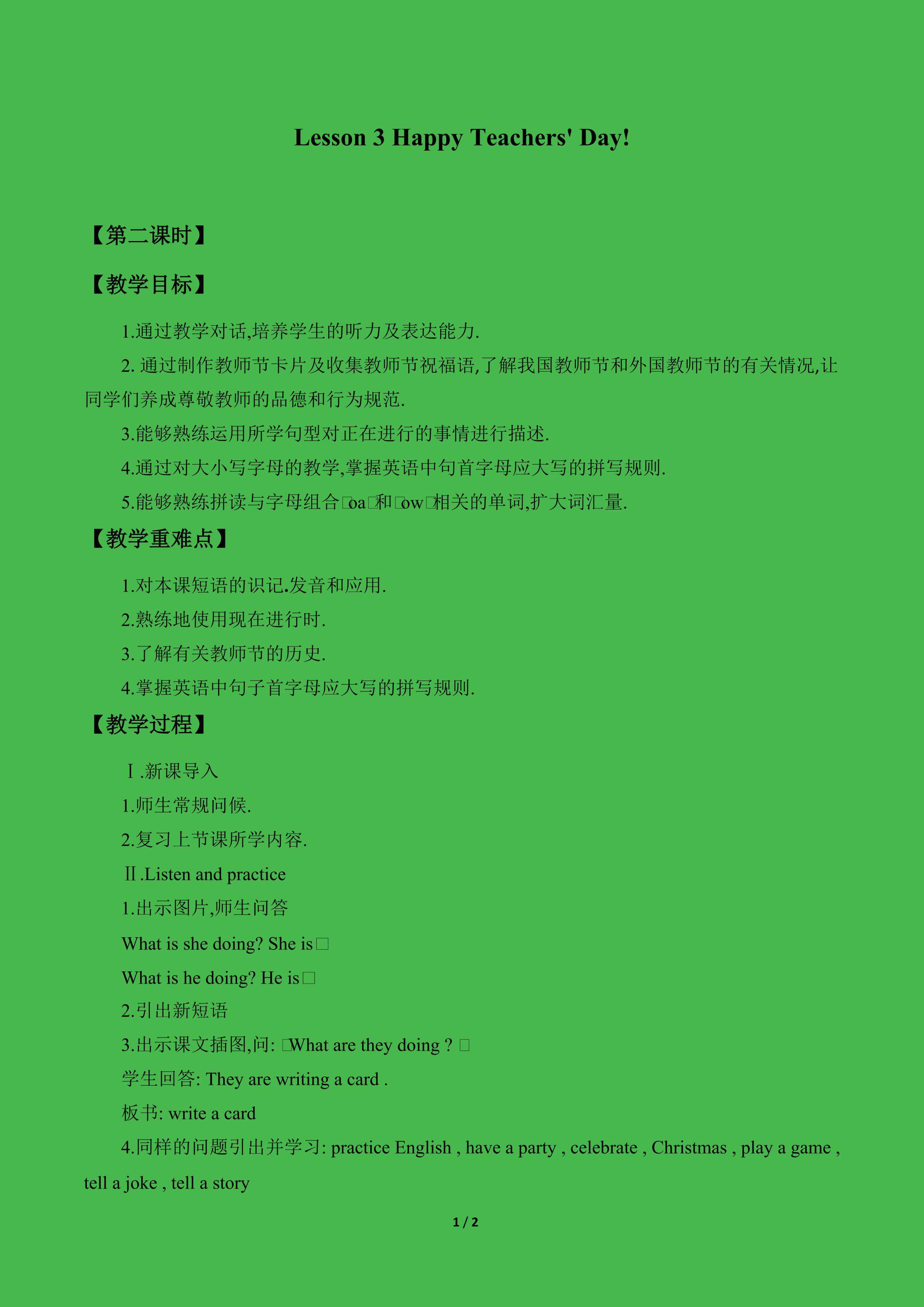 Lesson 3 Happy Teachers' Day!_教案2