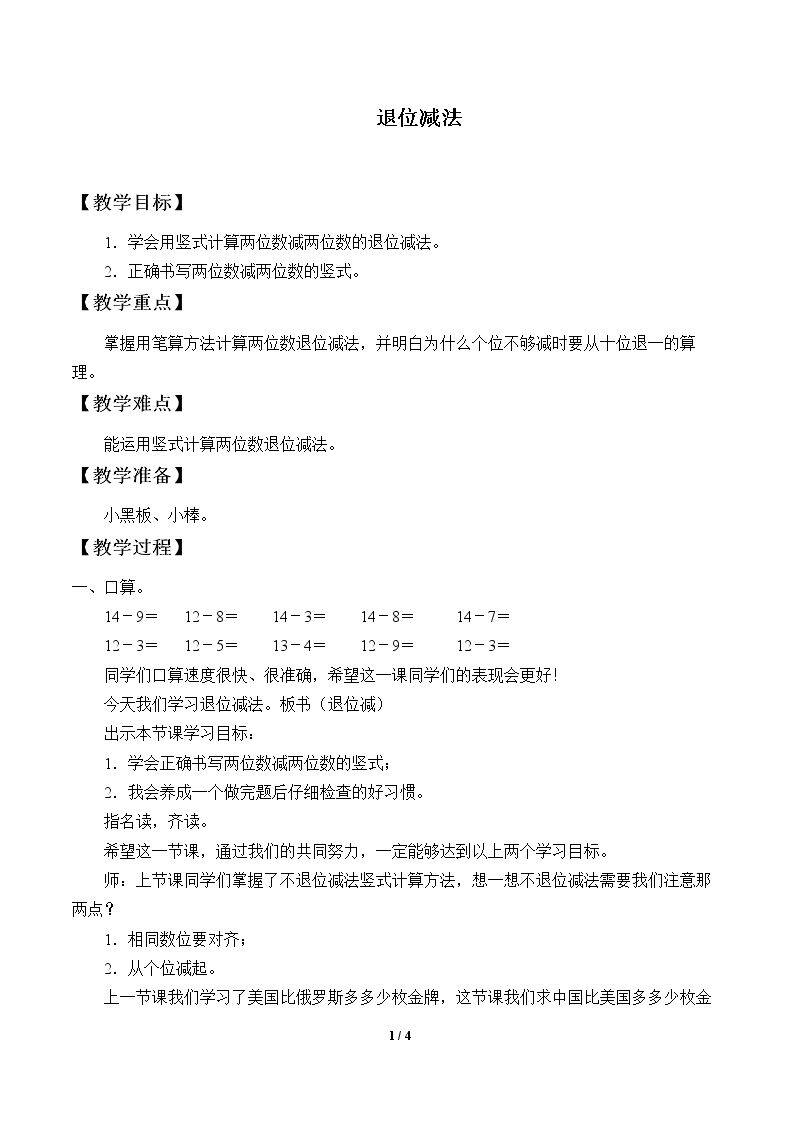 退位减