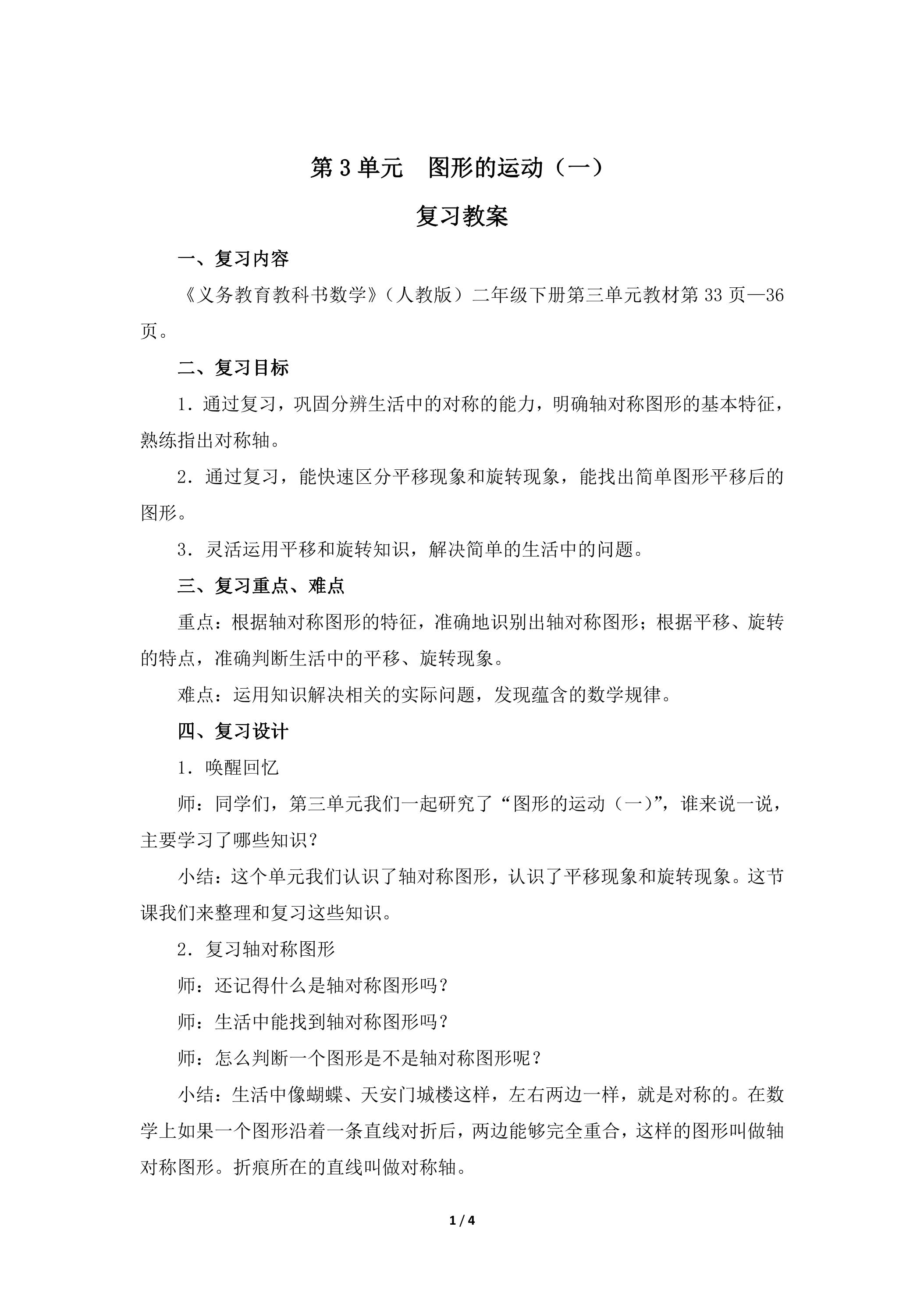 【★★★】2年级下册数学人教版第3单元复习教案