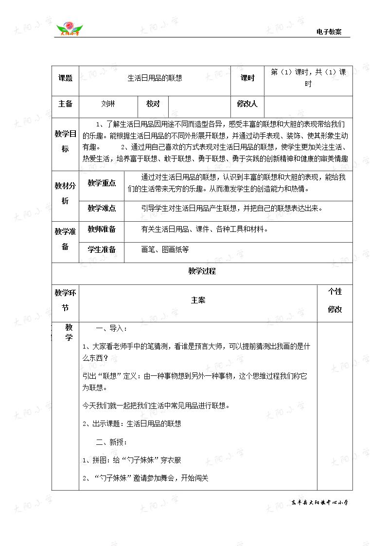 14.  生活日用品的联想