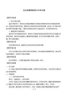 宋元时期的科技与中外交通