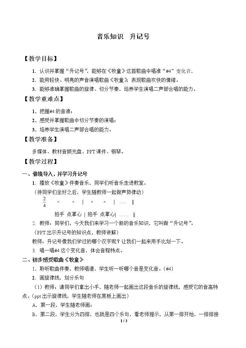 音乐知识  升记号