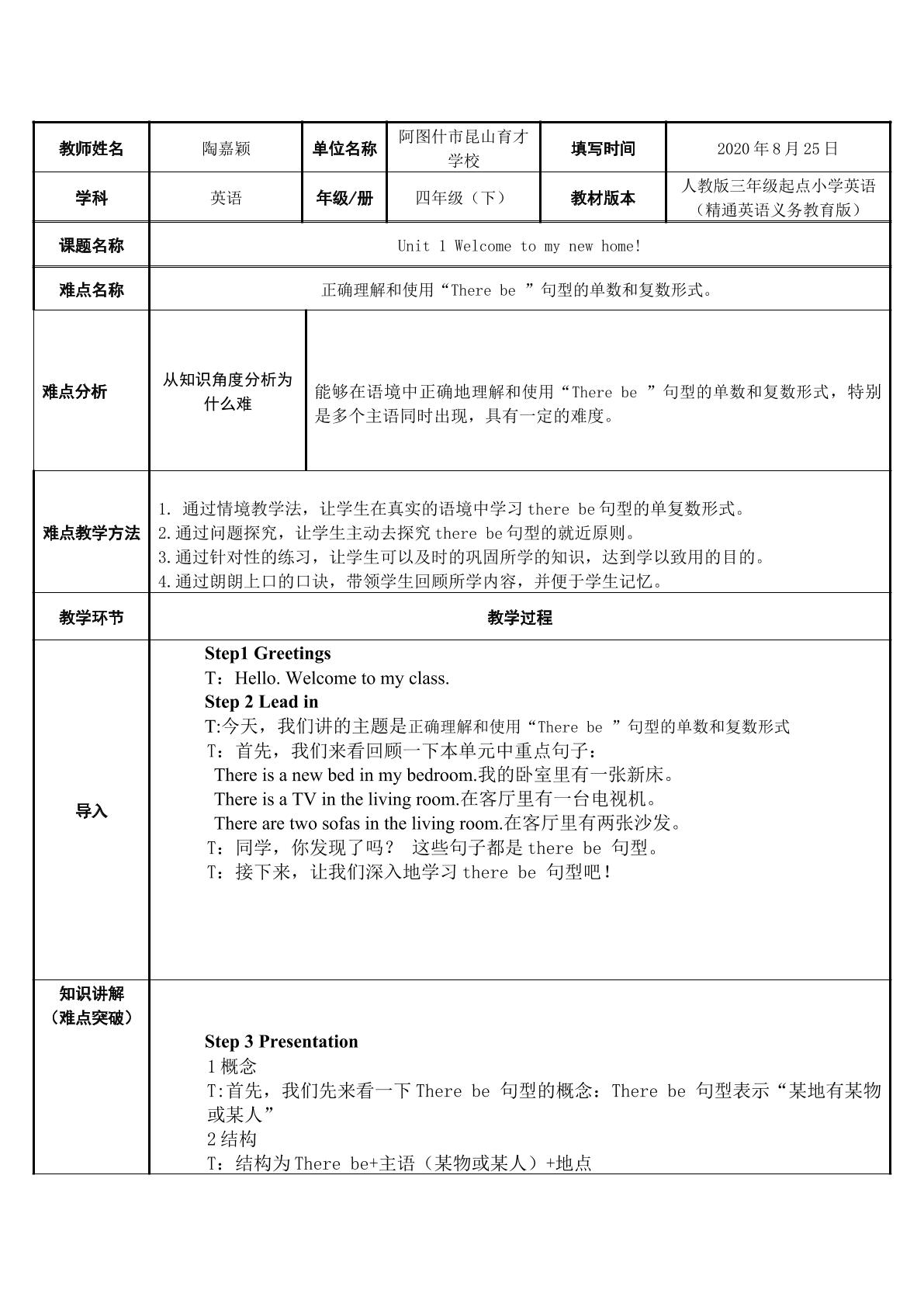 正确理解和使用“There be ”句型的单数和复数形式。