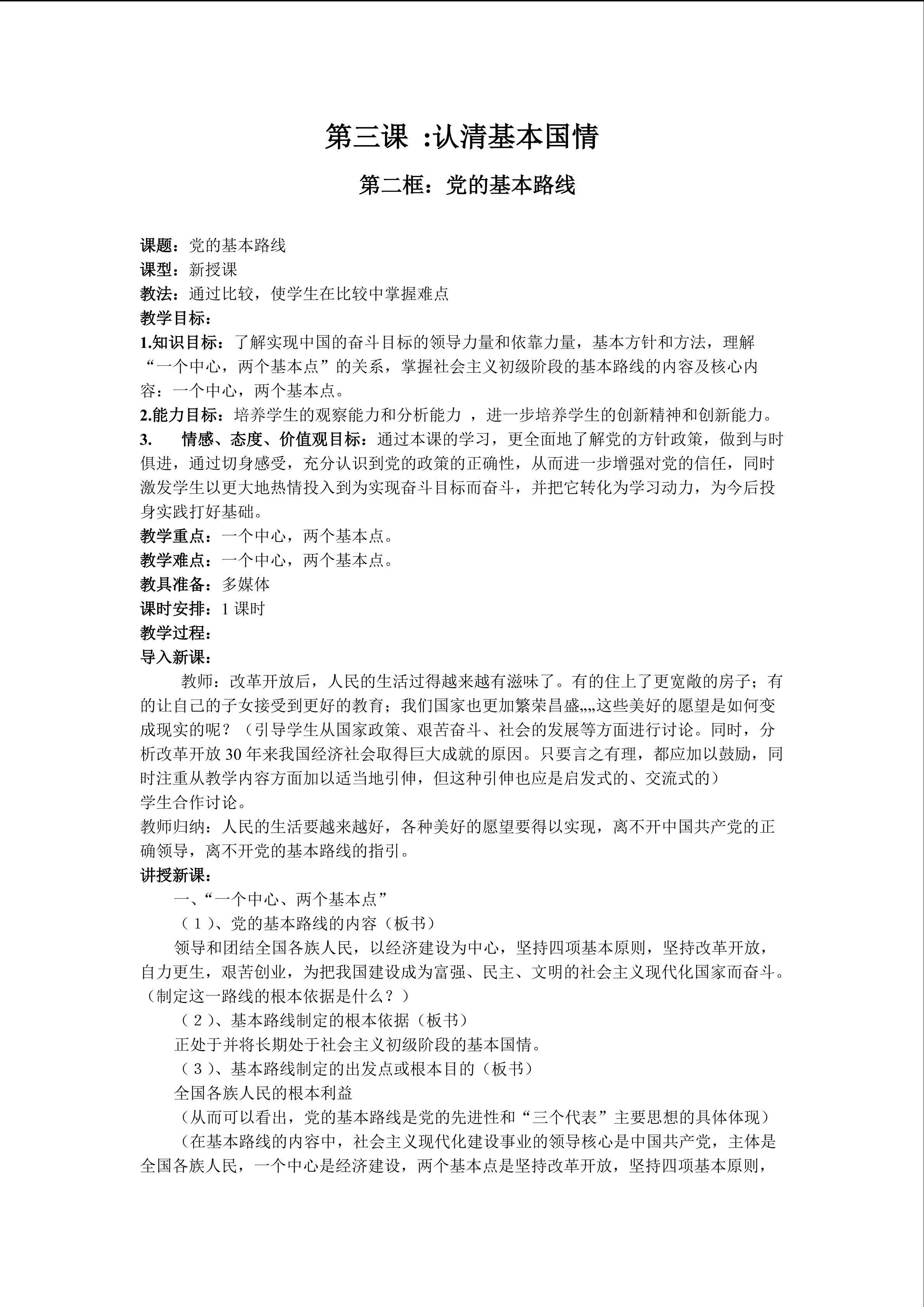 党的基本路线