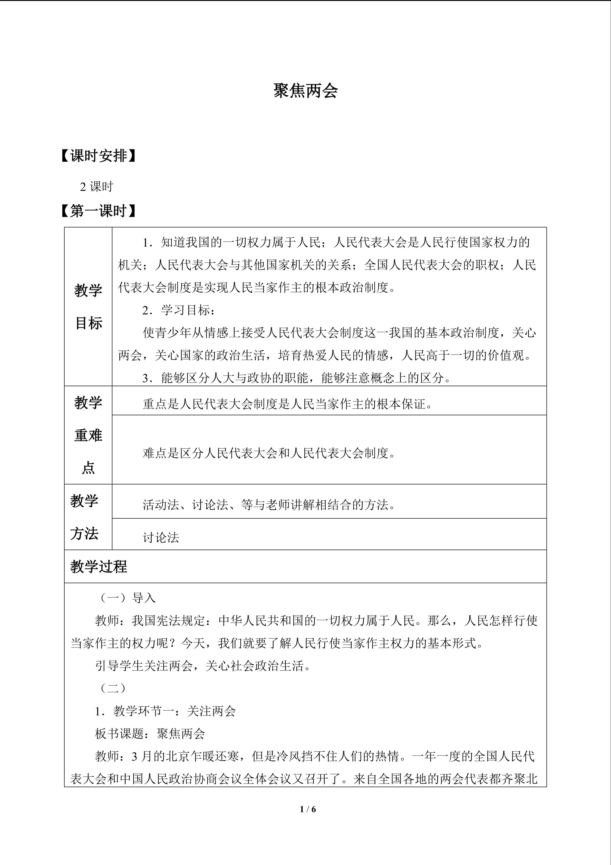 聚焦两会_教案1