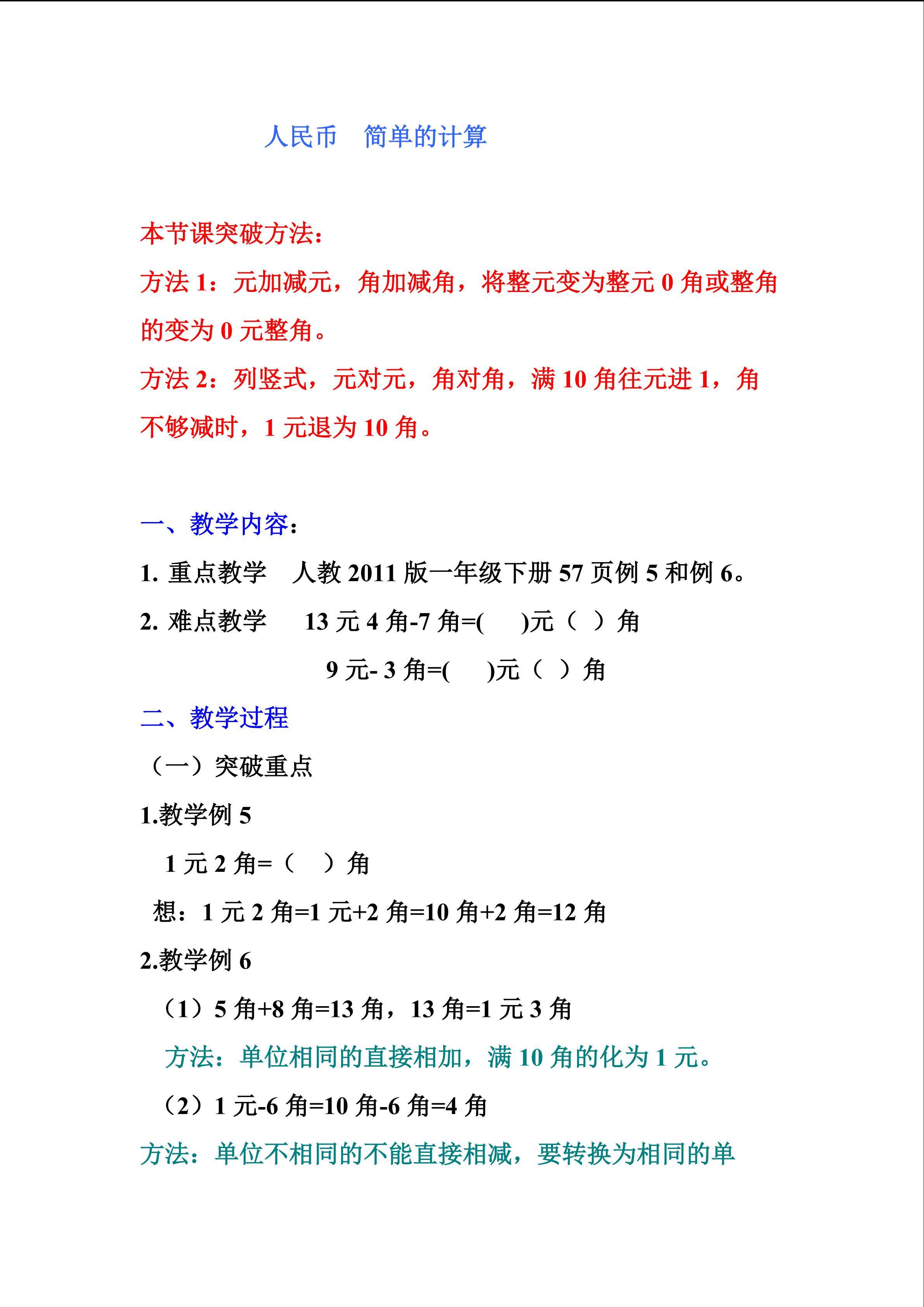 人民币简单计算