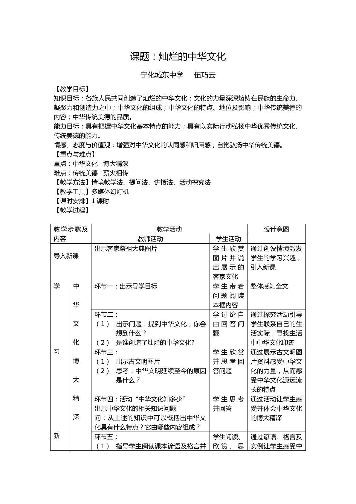 灿烂中华文化教学设计