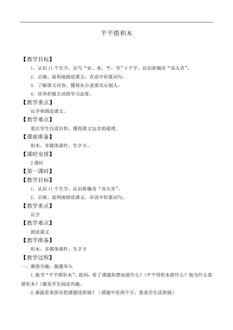 平平搭积木_教案5