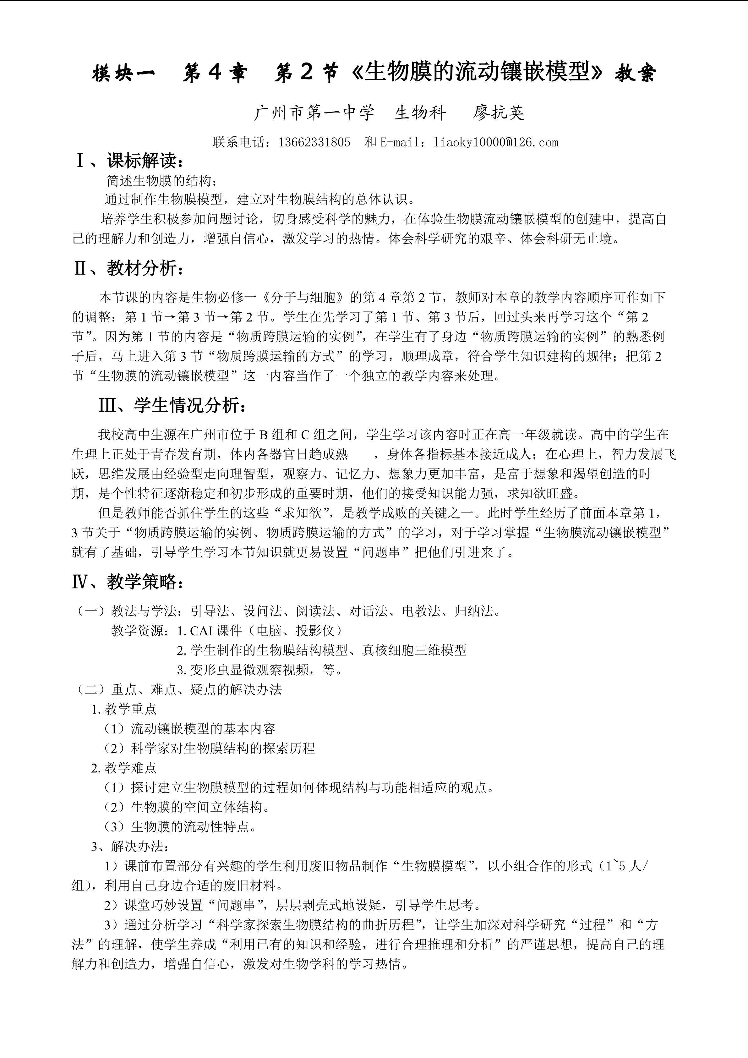 生物高中必修1第四章第二节教学设计3