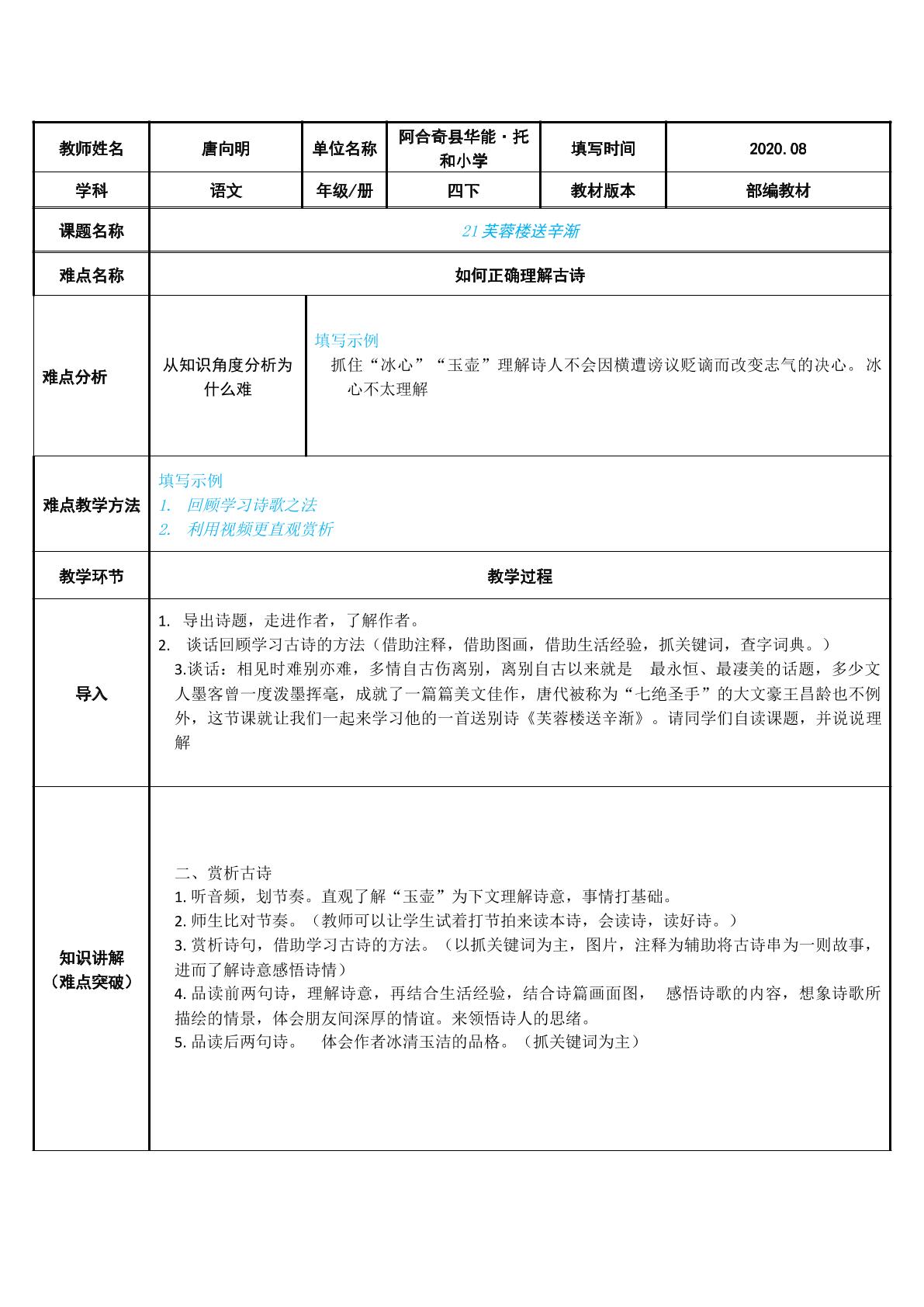 芙蓉楼送辛渐微课   唐向明