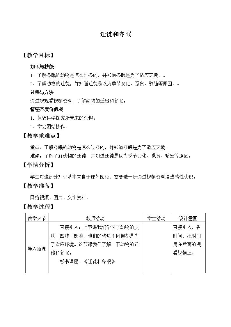 迁徙与冬眠