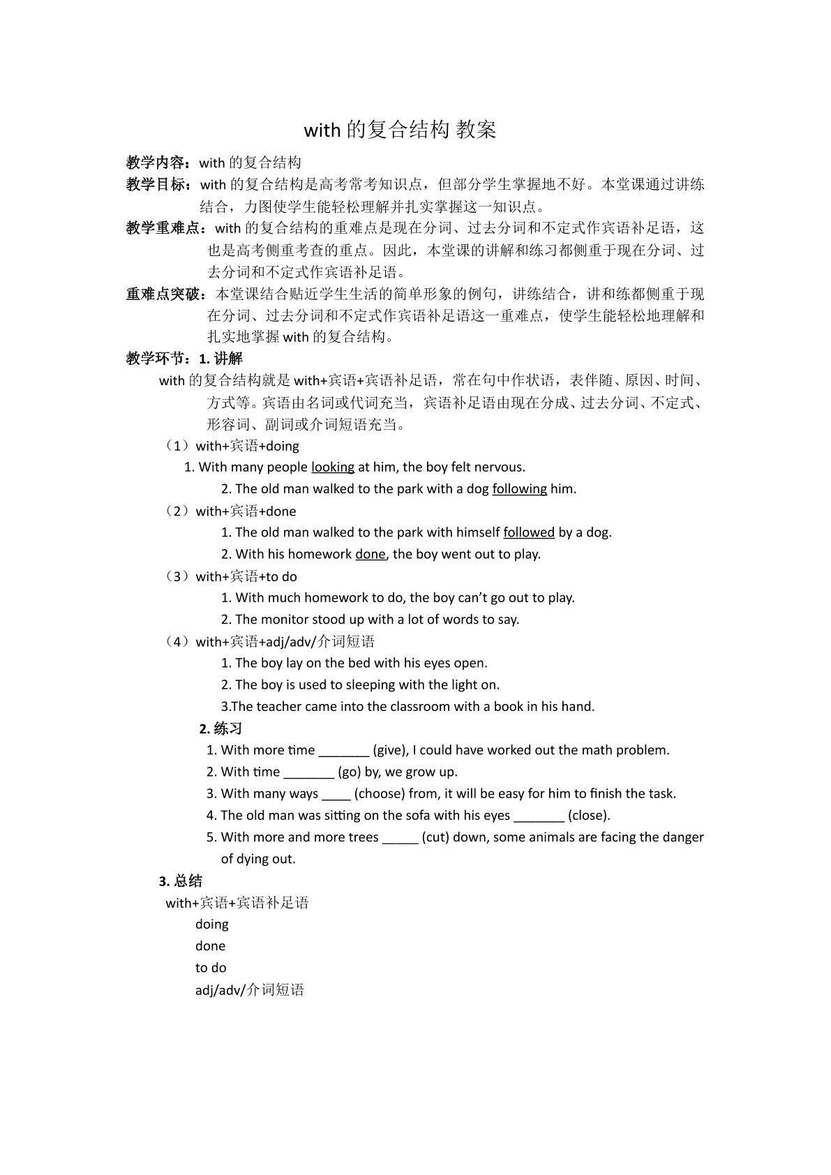 with的复合结构