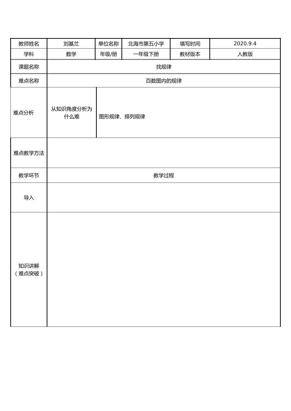 找规律