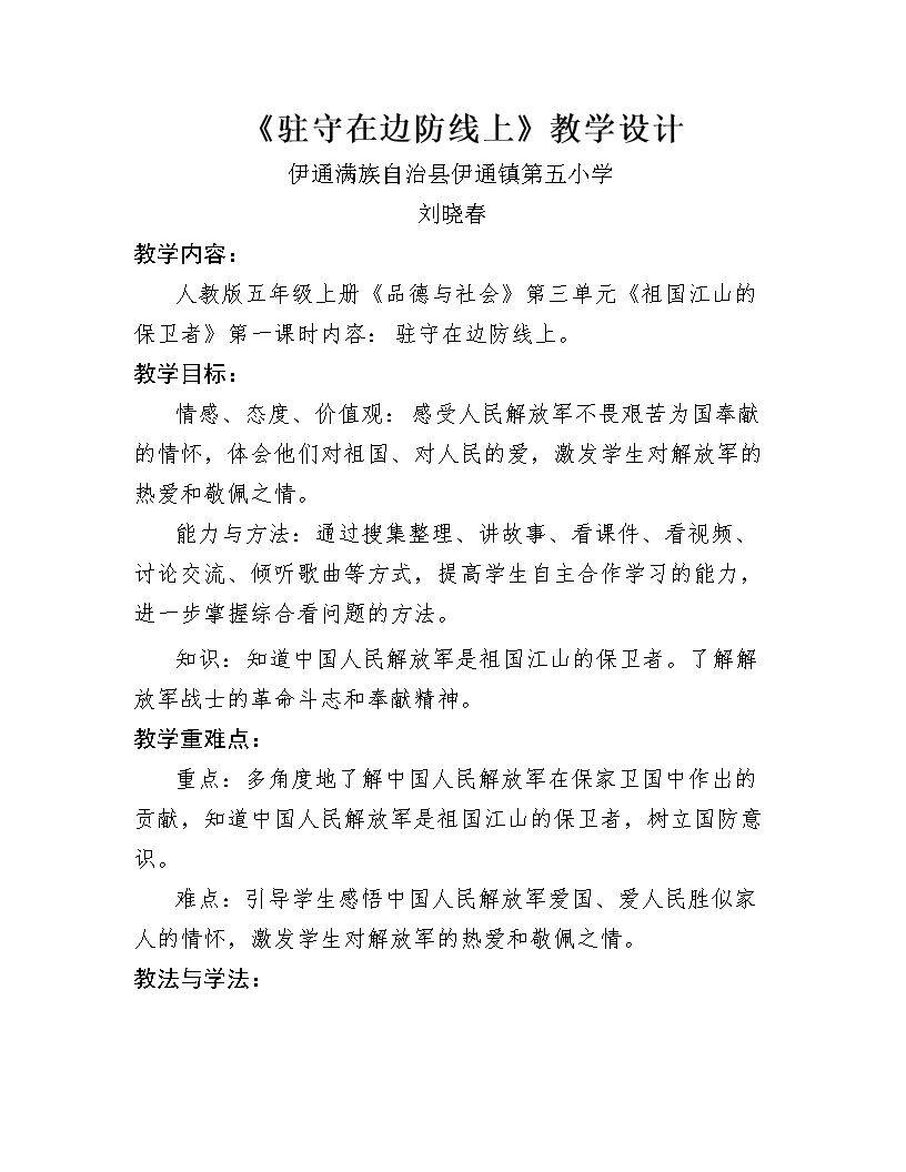 4　祖国江山的保卫者