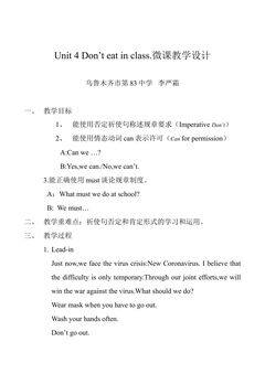 人教版七年级下册Don't eat in class.