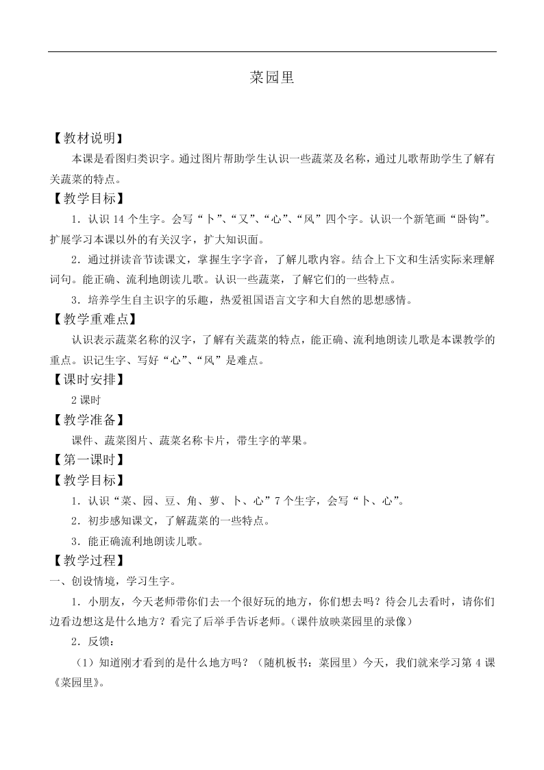 菜园里_教案1