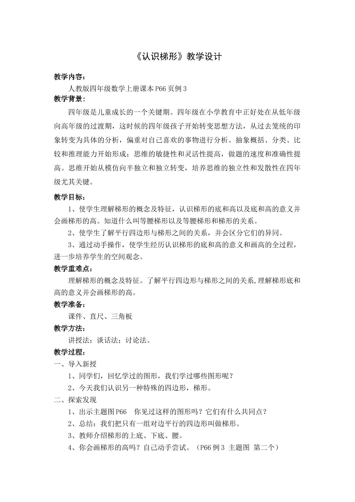 认识梯形