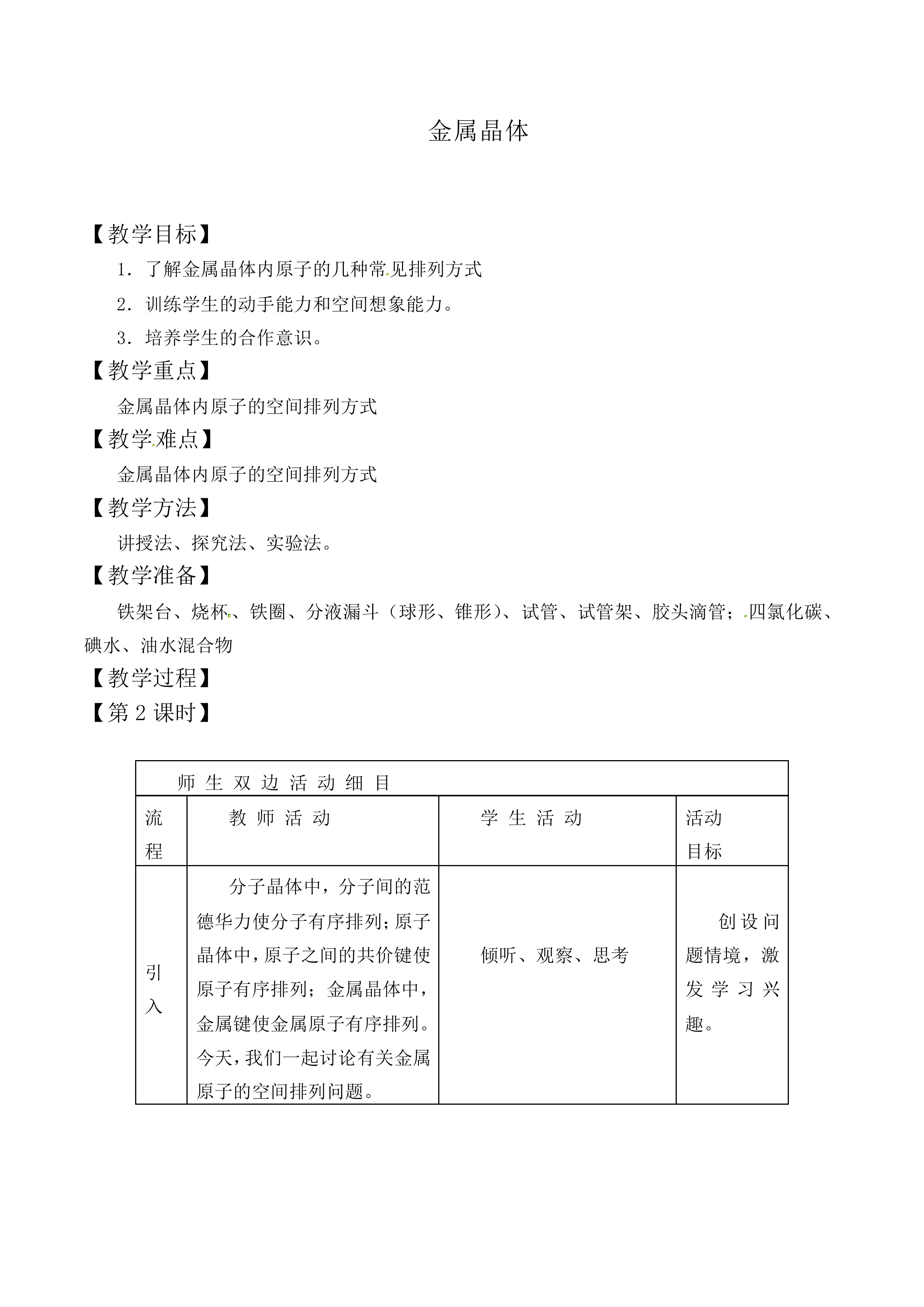 金属晶体_教案2