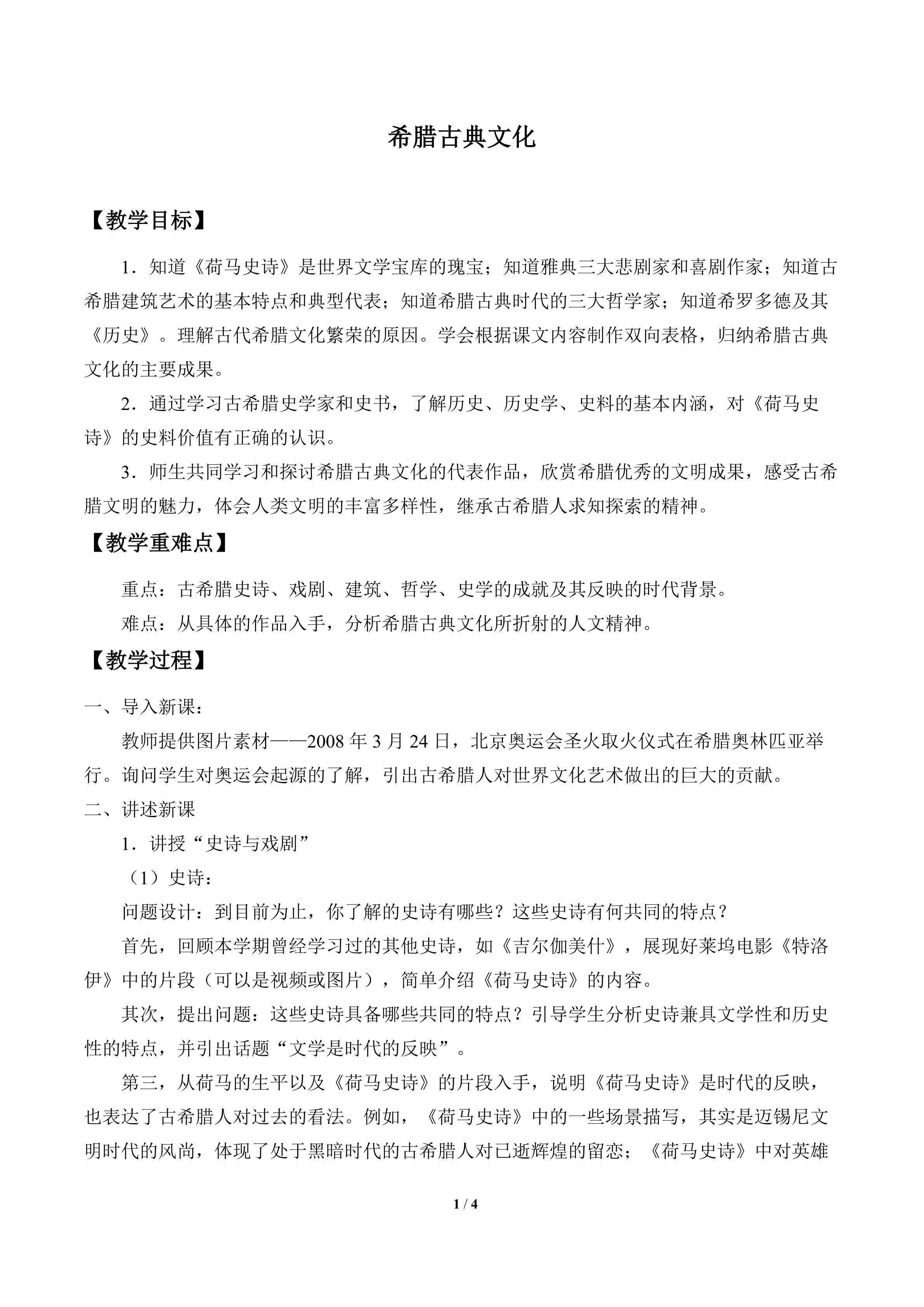 希腊古典文化_教案2