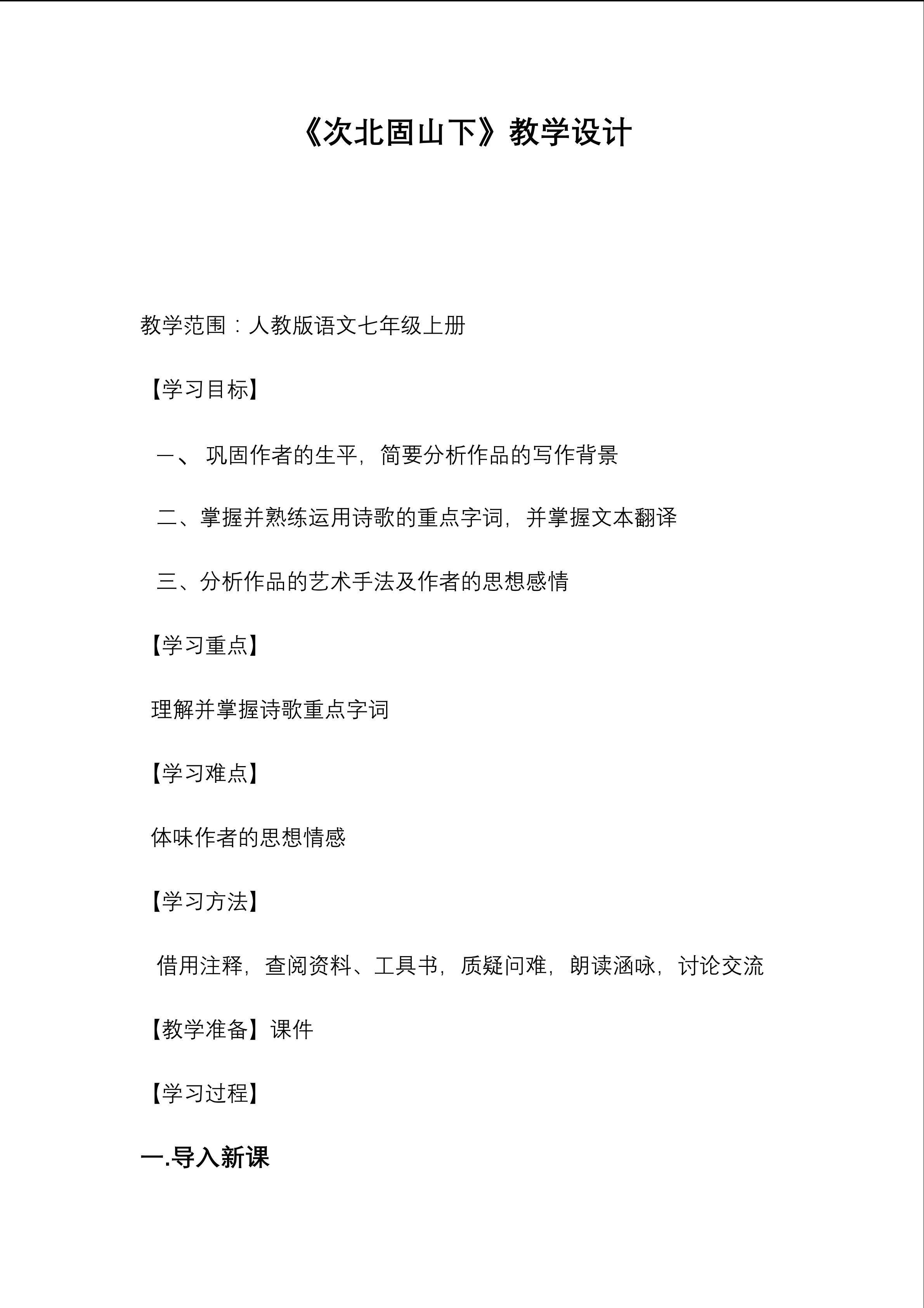 次北固山下