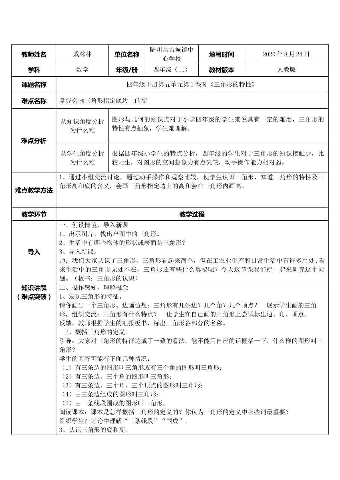 三角形的特性